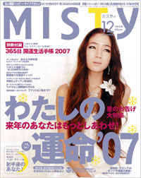 ミスティ2006年12月号