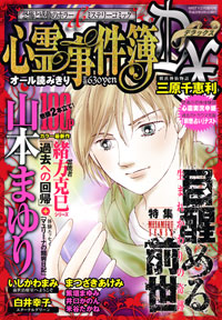 「心霊事件簿DX 2010年2月増刊号 」書影