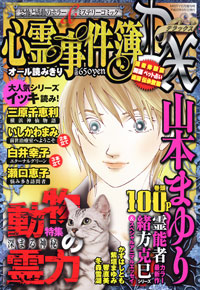 「心霊事件簿DX 2010年6月増刊号」書影