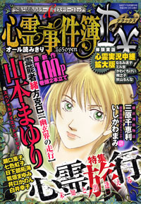 「心霊事件簿DX 2010年10月増刊号」書影