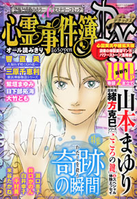 「心霊事件簿DX 2011年10月増刊号」書影