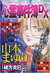  心霊事件簿DX 2006年12月増刊号