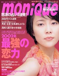 「moniQue2002年2月号」書影