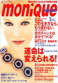 「moniQue2000年3月号」書影