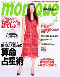 「moniQue2001年3月号」書影