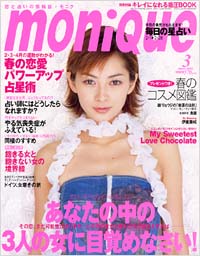 「moniQue2002年3月号」書影