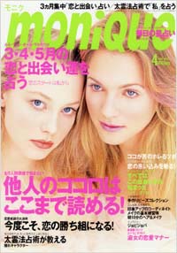 「moniQue2000年4月号」書影