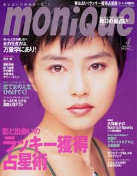 moniQue2001年4月号