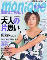 「moniQue2002年4月号」書影