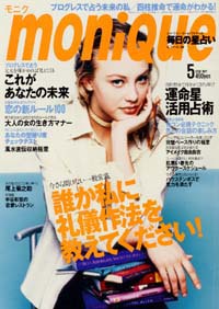 「moniQue2000年5月号」書影