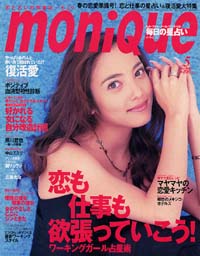 moniQue2001年5月号