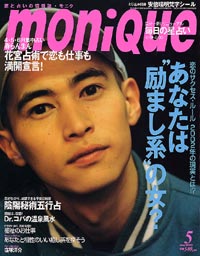 「moniQue2002年5月号」書影