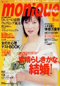 「moniQue2000年6月号」書影