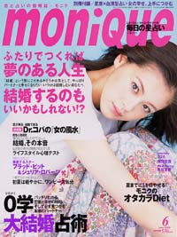 「moniQue2001年6月号」書影