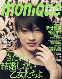 「moniQue2002年6月号」書影