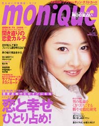 「moniQue2001年7月号」書影