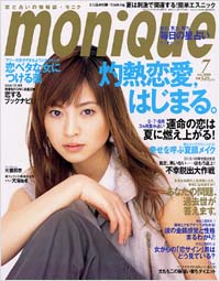 「moniQue2002年7月号」書影