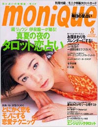 「moniQue2001年8月号」書影