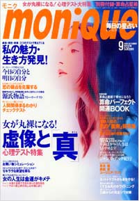 「moniQue2000年9月号」書影