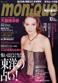 moniQue2000年10月号