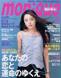 「moniQue2001年10月号」書影