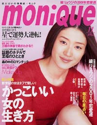 moniQue2000年11月号