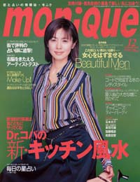 moniQue2000年12月号