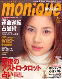 「moniQue2001年12月号」書影