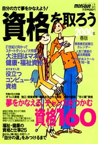 資格を取ろう2000年春版