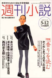 週刊小説2000年5/12号