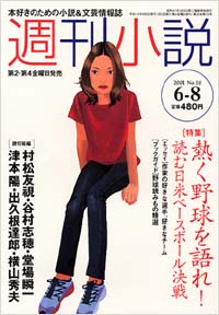 週刊小説2001年6/8号