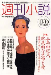 週刊小説2000年11/10号