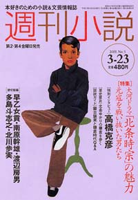週刊小説2001年3/23号