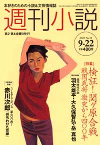 週刊小説2000年9/22号