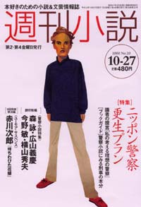 週刊小説2000年10/27号