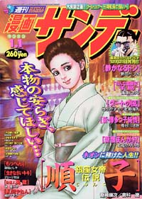 週刊漫画サンデー2002年1/1号