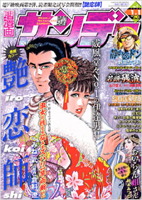 週刊漫画サンデー2008年1月1日号