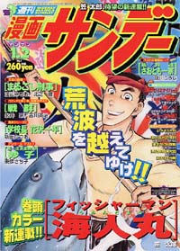 週刊漫画サンデー2001年1/2号