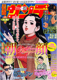 週刊漫画サンデー2007年1月2日号