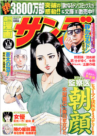 週刊漫画サンデー2006年1月3日号