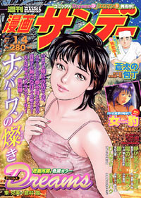 「週刊漫画サンデー2005年1/4号」書影