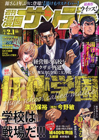 「週刊漫画サンデー2011年2月1日号」書影