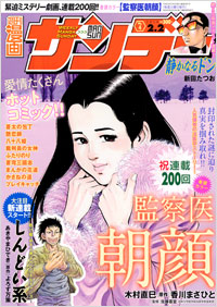 週刊漫画サンデー2010年2月2日号