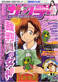 週刊漫画サンデー2009年2月3日号