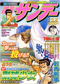 週刊漫画サンデー2003年2/4号