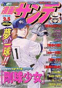 週刊漫画サンデー2002年2/5号