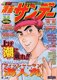 週刊漫画サンデー2001年2/6号