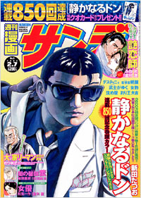 「週刊漫画サンデー2006年2月7日号」書影