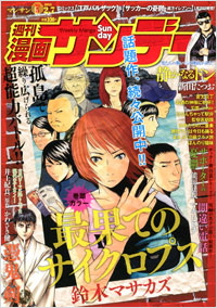 週刊漫画サンデー2012年2月7日号