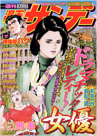 週刊漫画サンデー2005年3/1号